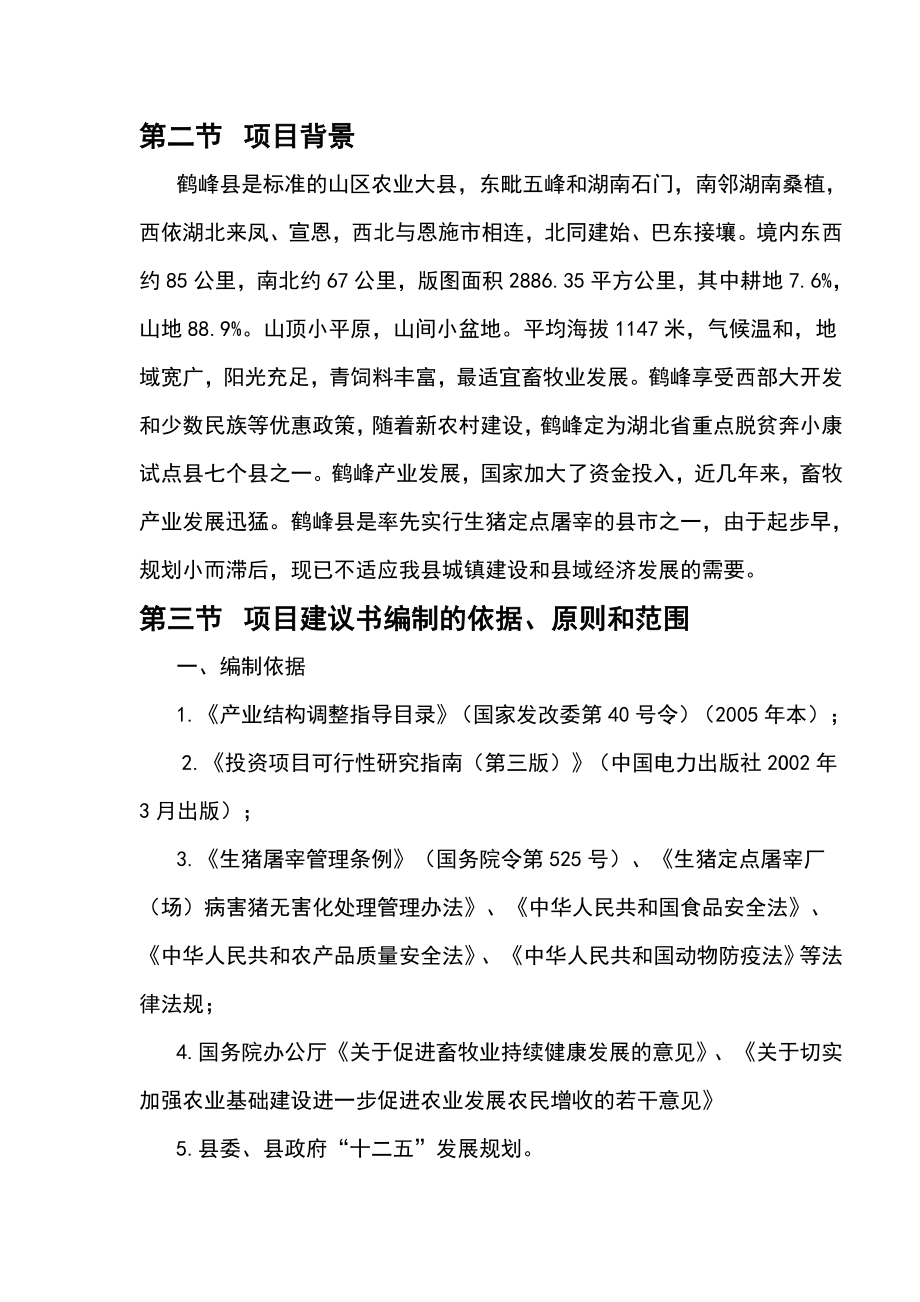 生猪定点屠宰厂建设项目建议书.doc_第2页