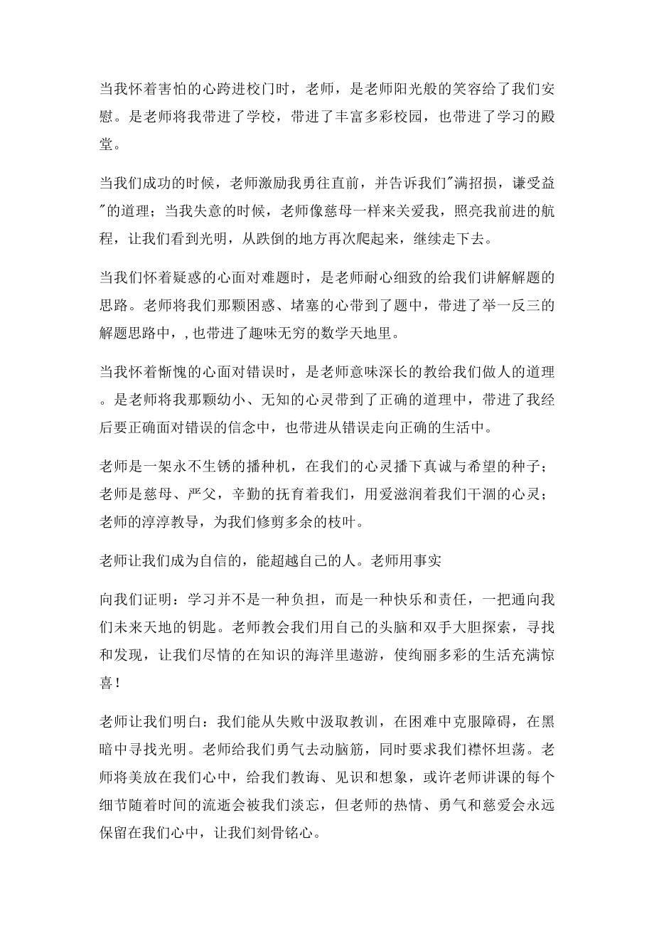 德育校长在国旗下的讲话.docx_第2页