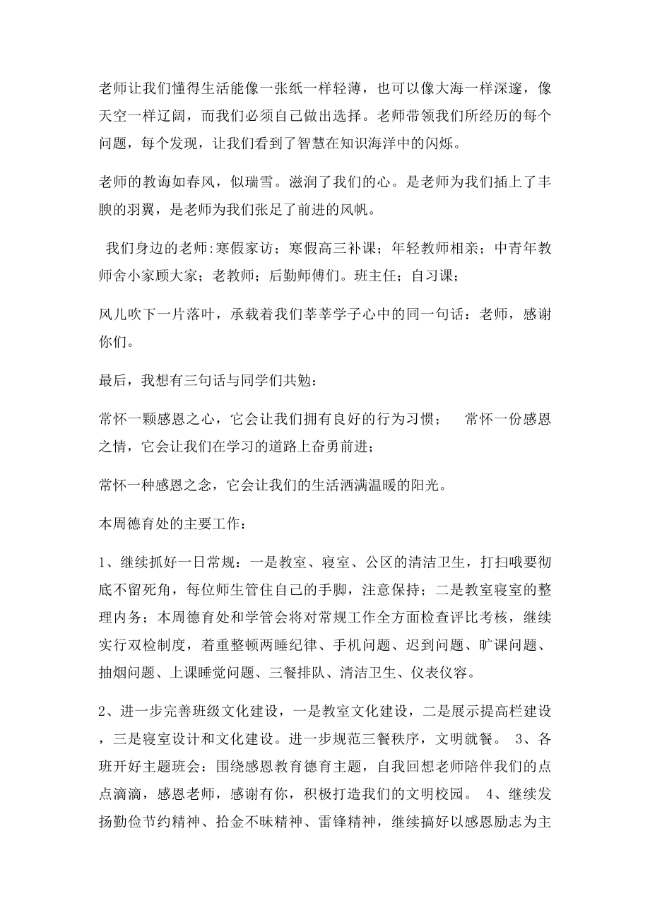 德育校长在国旗下的讲话.docx_第3页