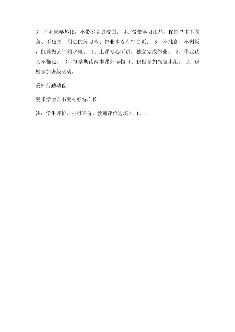 一二年级认星争优评价表.docx_第2页