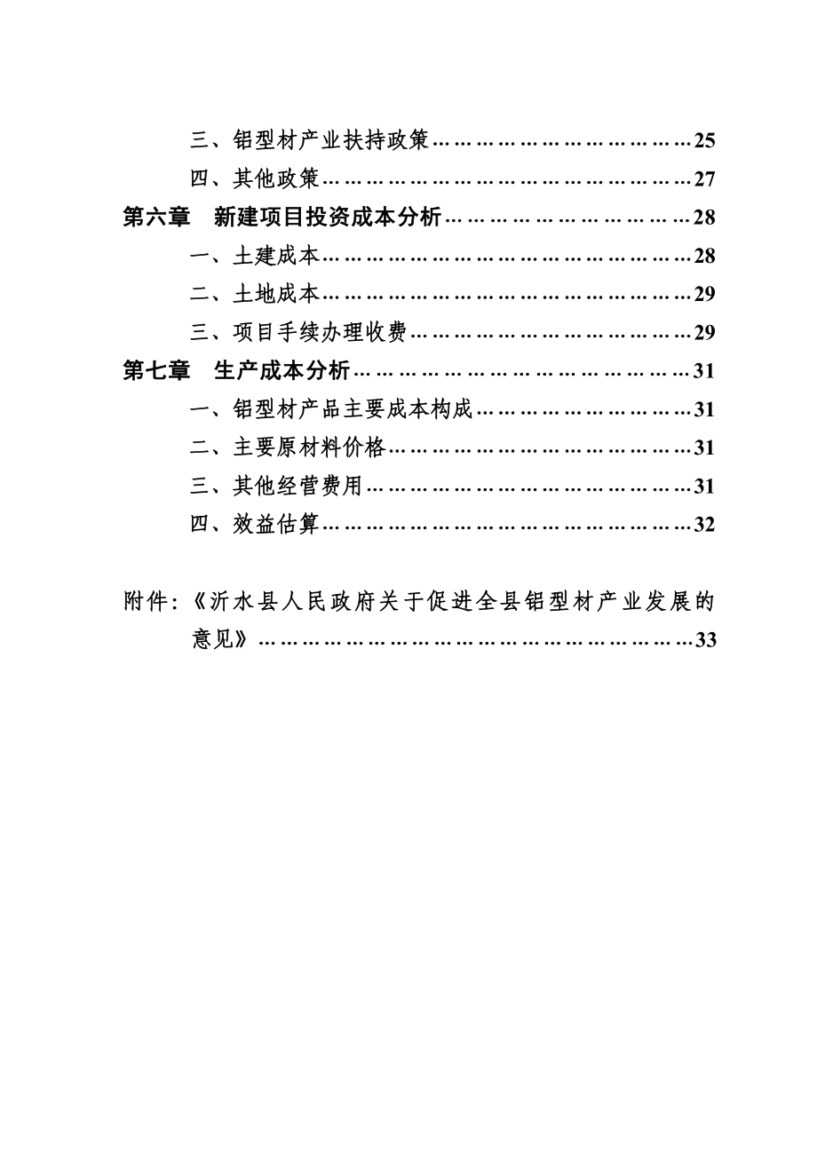 DOC某县招商局关于大力发展铝型材产业的可行性研究报告.doc_第3页