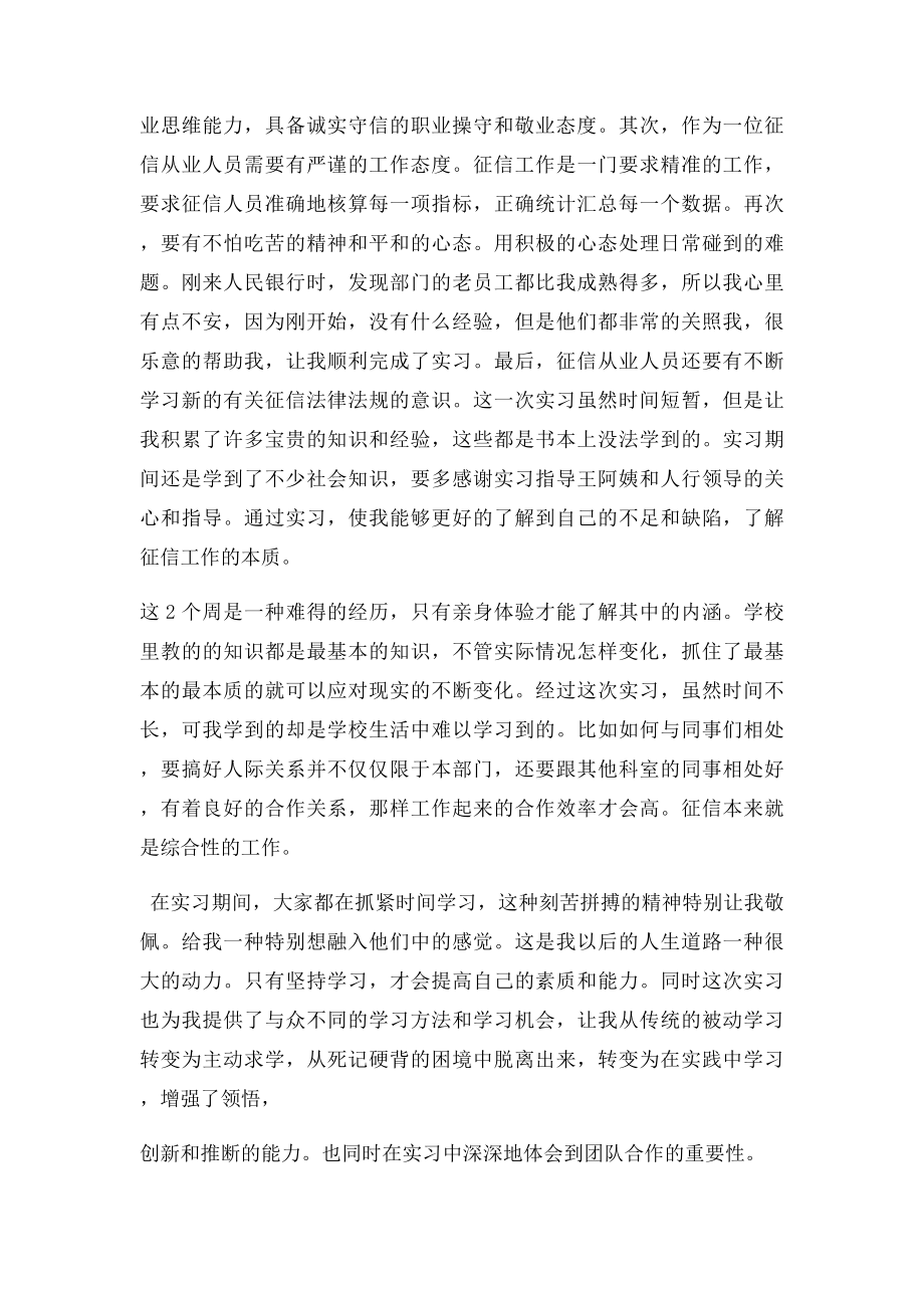 中国人民银行xx支行实习报告.docx_第2页