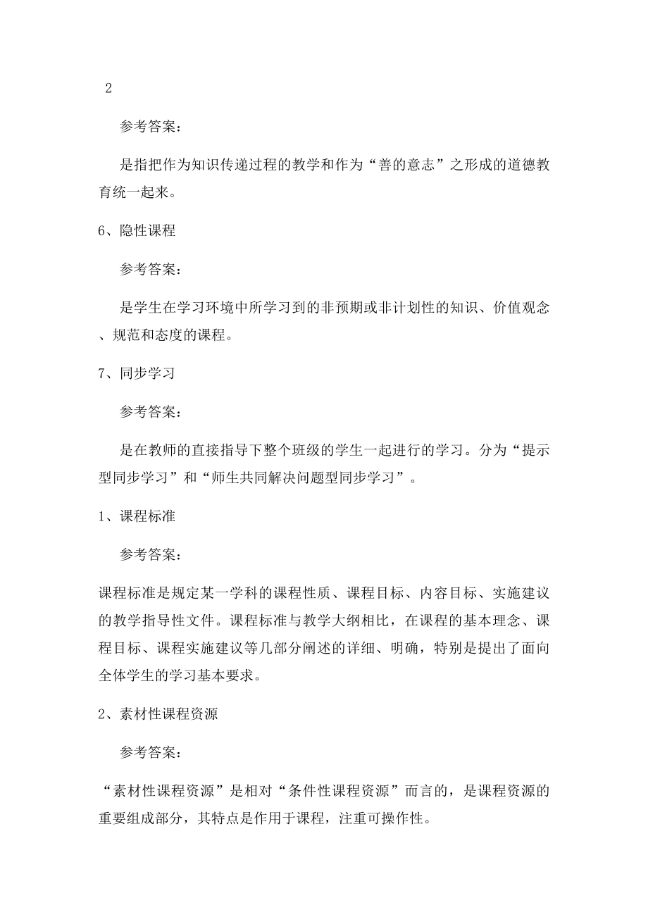 电大 福师 小学课程与教学论 名词解释及答案.docx_第3页