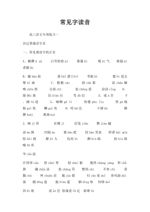 常见字读音.docx