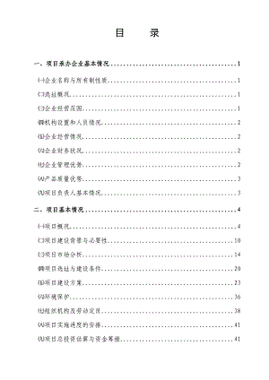 建设肉制品加工及农副产品批发市场贸工农一体化项目可行性研究报告.doc