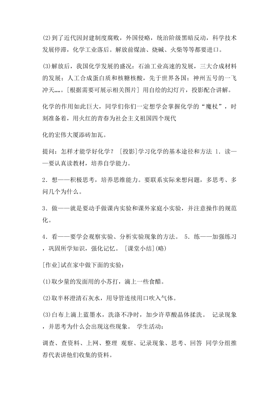 《化学给我们带来什么》教学设计.docx_第3页