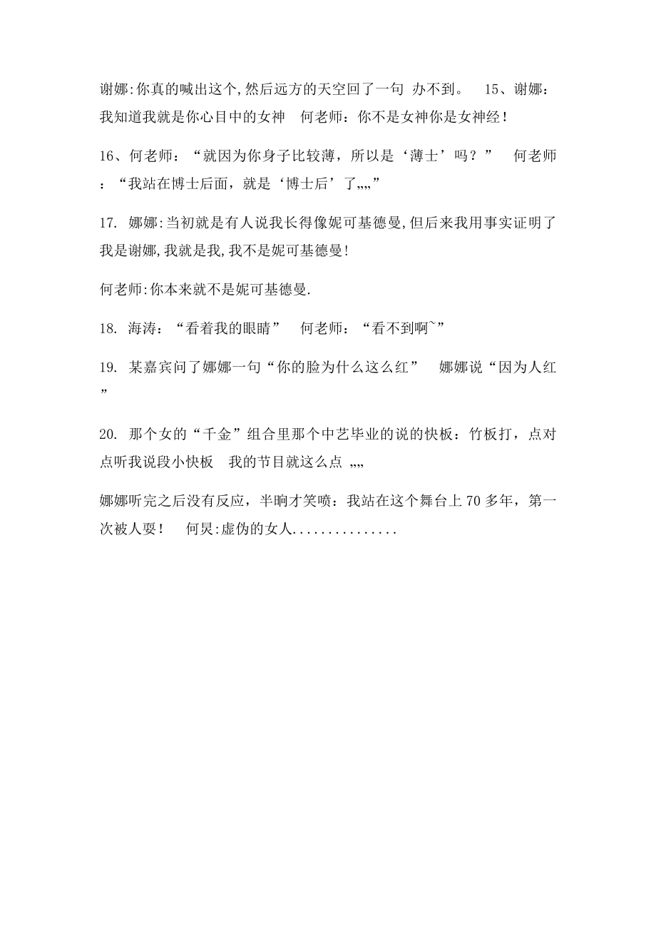 何炅谢娜经典语录.docx_第3页