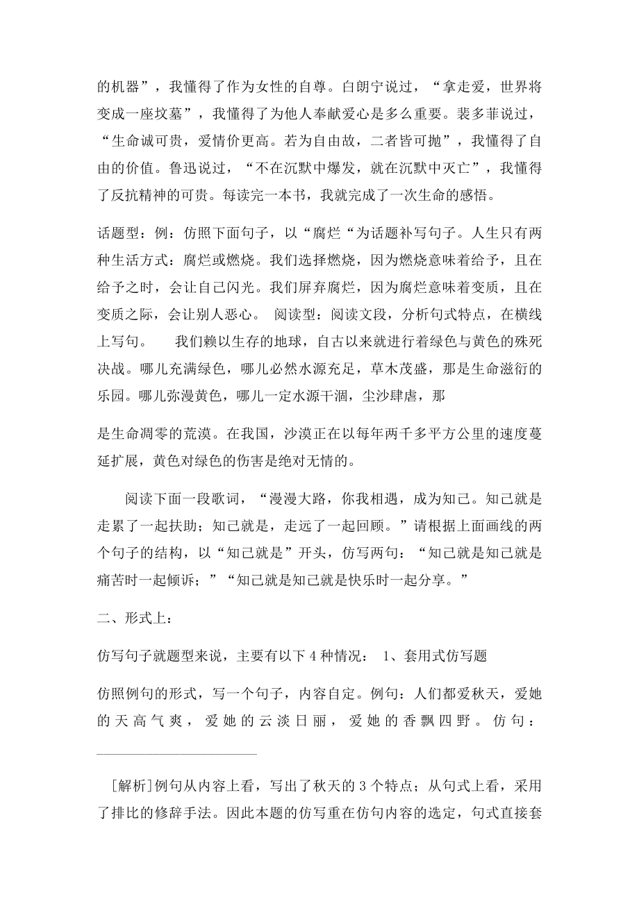 人教七年级上册语文知识专题复习.docx_第2页