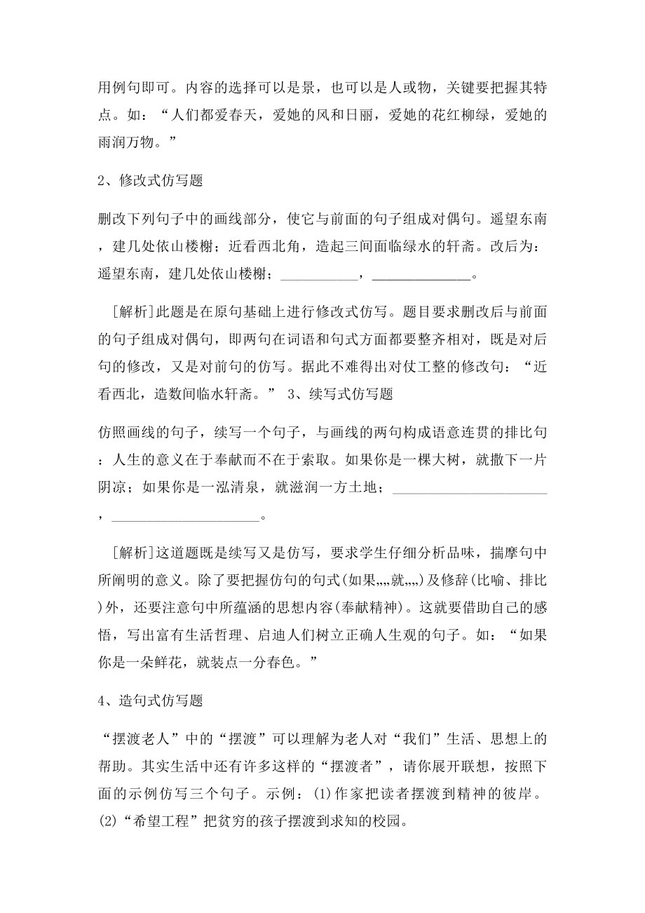 人教七年级上册语文知识专题复习.docx_第3页