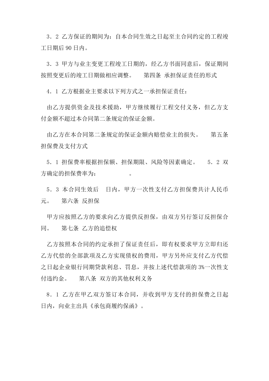 施工单位可以盖章担保公司履约保函反担保协议.docx_第2页