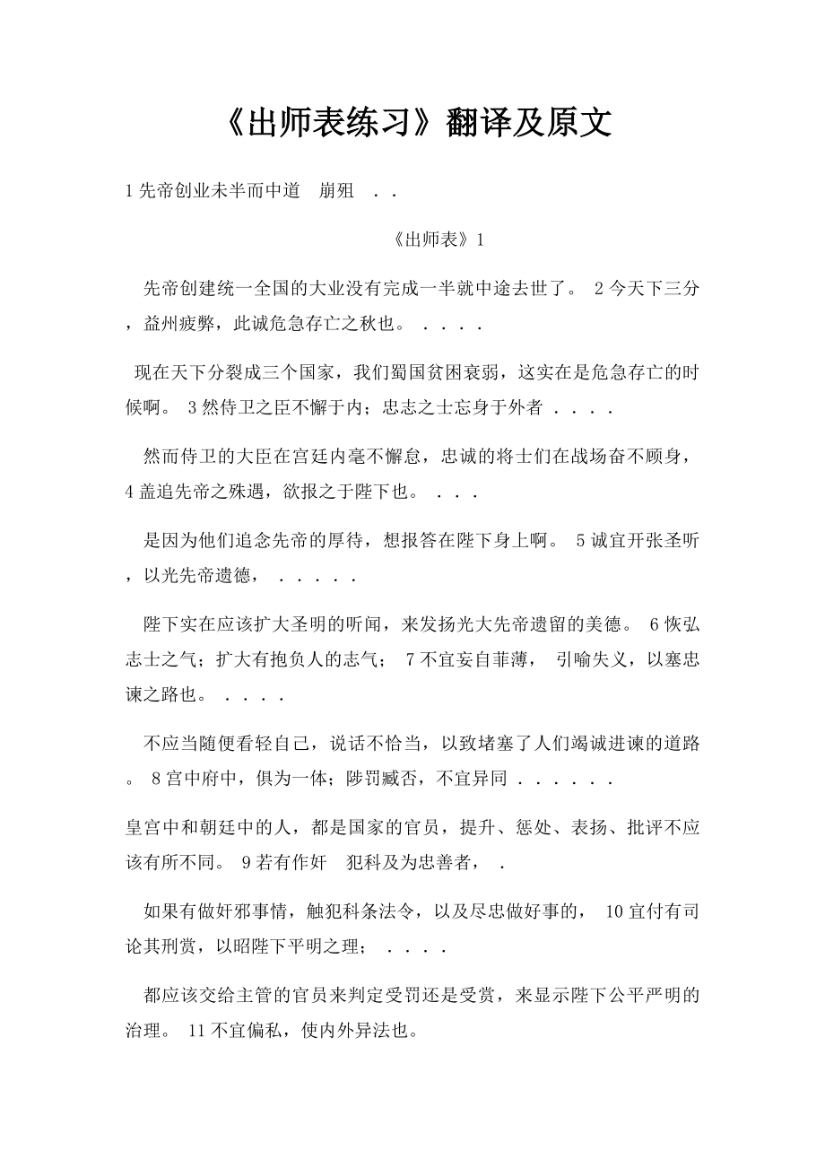 《出师表练习》翻译及原文.docx_第1页