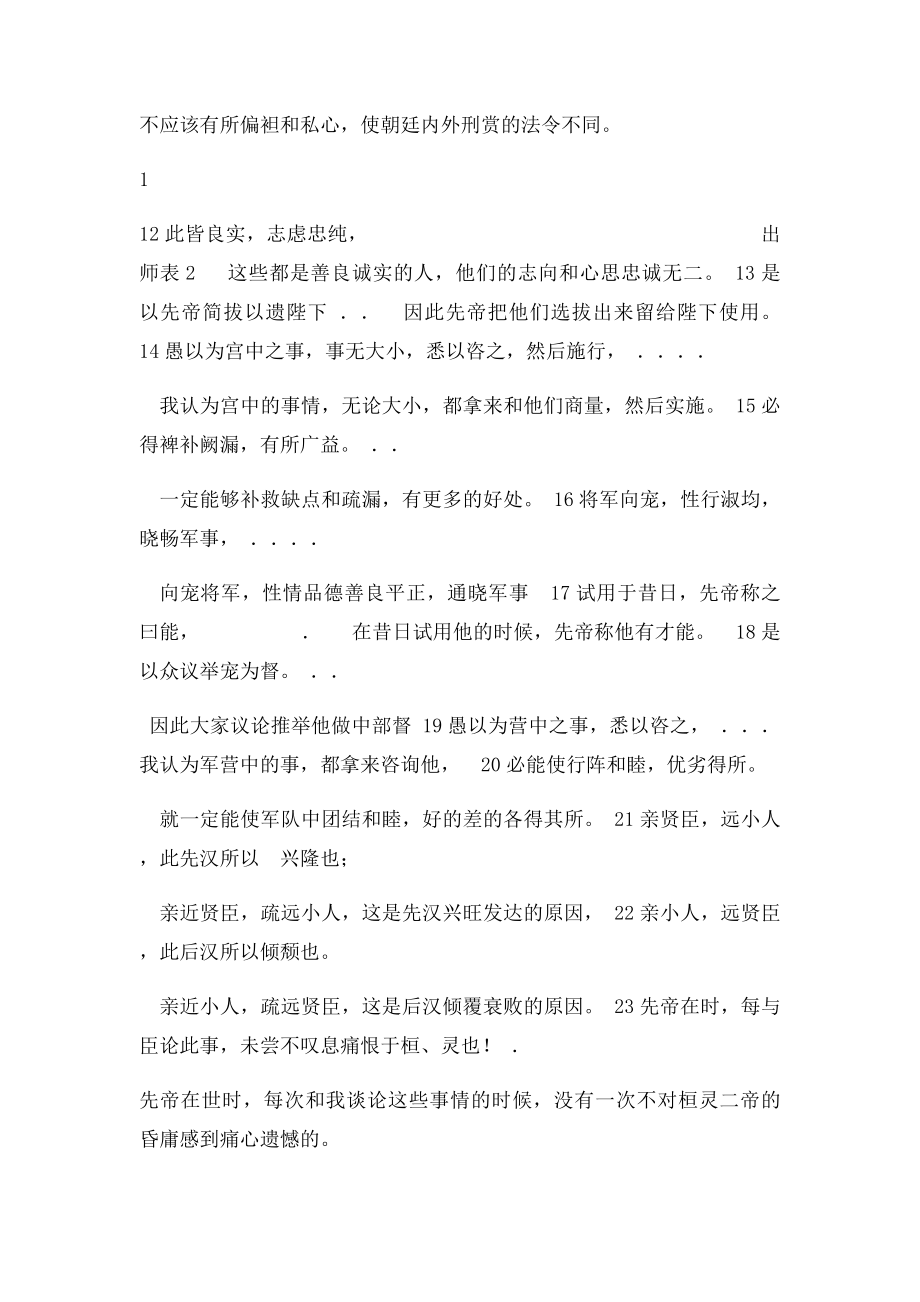 《出师表练习》翻译及原文.docx_第2页