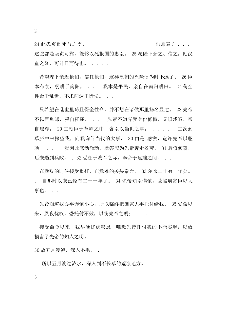 《出师表练习》翻译及原文.docx_第3页