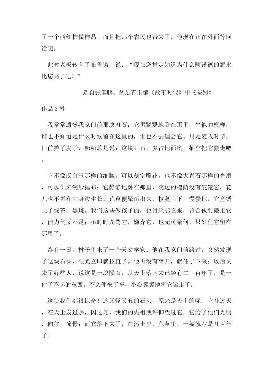 山东省普通话测试资料普通话测试60篇短文.docx_第3页