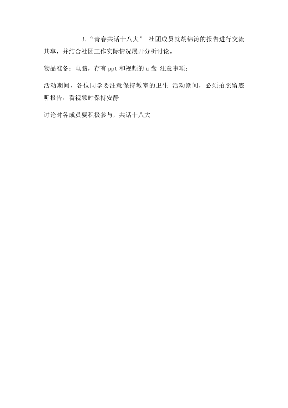 喜迎十大团日活动策划书.docx_第2页