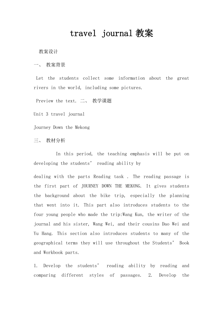 travel journal教案.docx_第1页