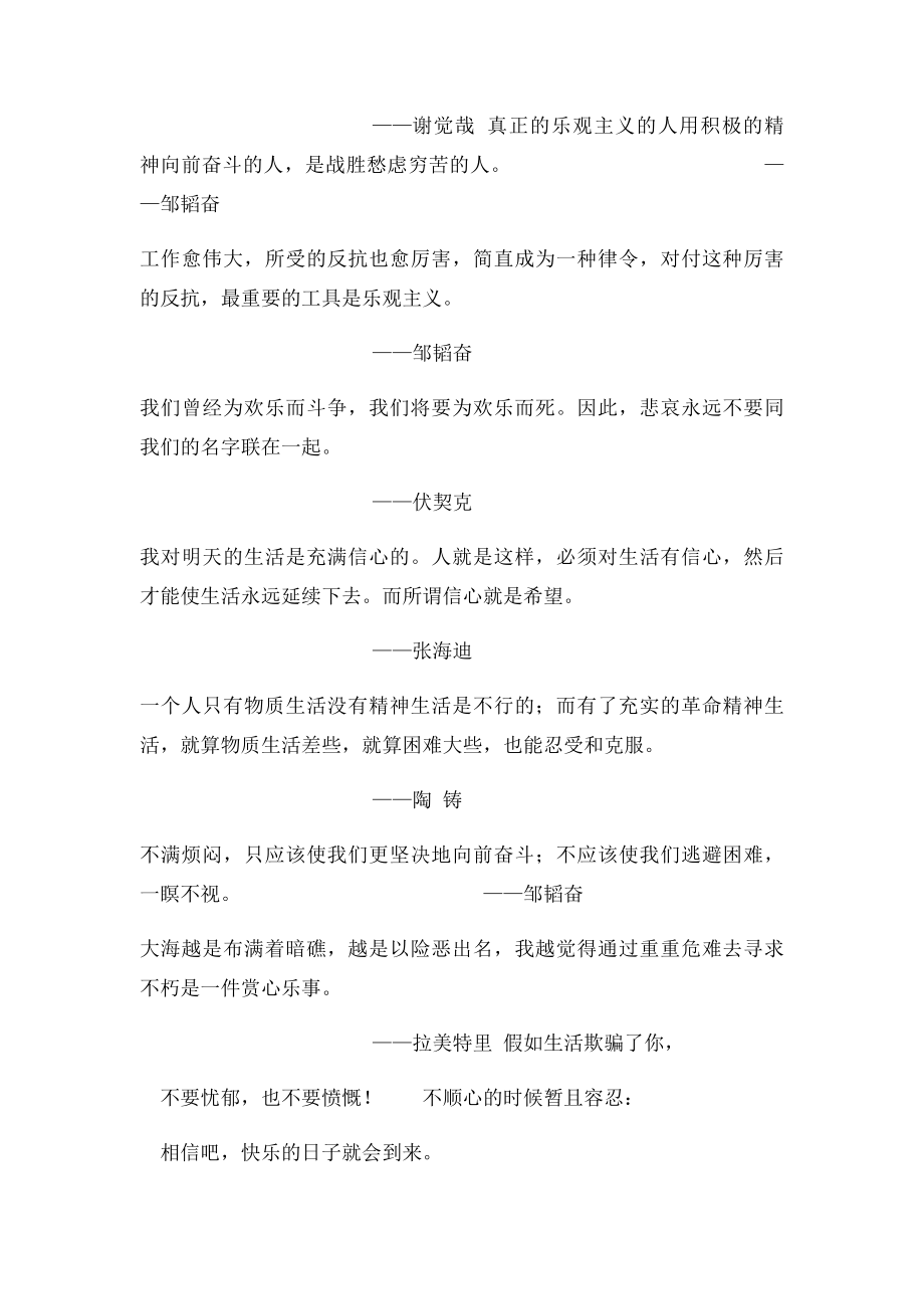 格言发扬革命的乐观主义精神.docx_第2页