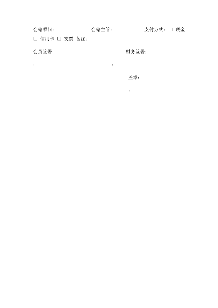 健身俱乐部入会申请.docx_第2页