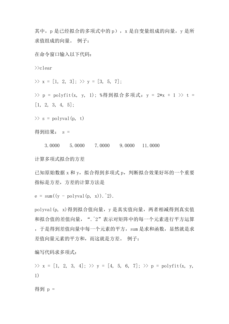 Matlab多项式拟合.docx_第2页