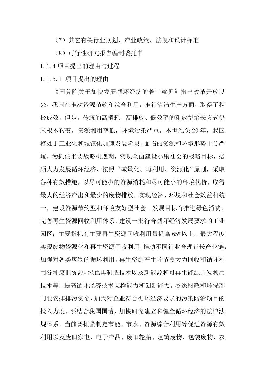 处理3万吨废旧轮胎再利用项目可行性研究报告.doc_第2页