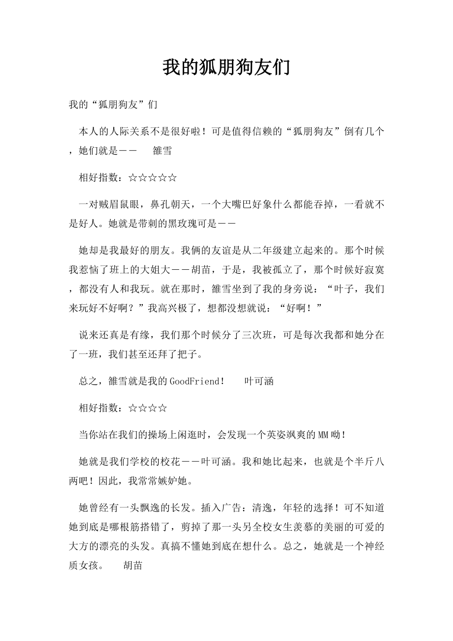 我的狐朋狗友们.docx_第1页