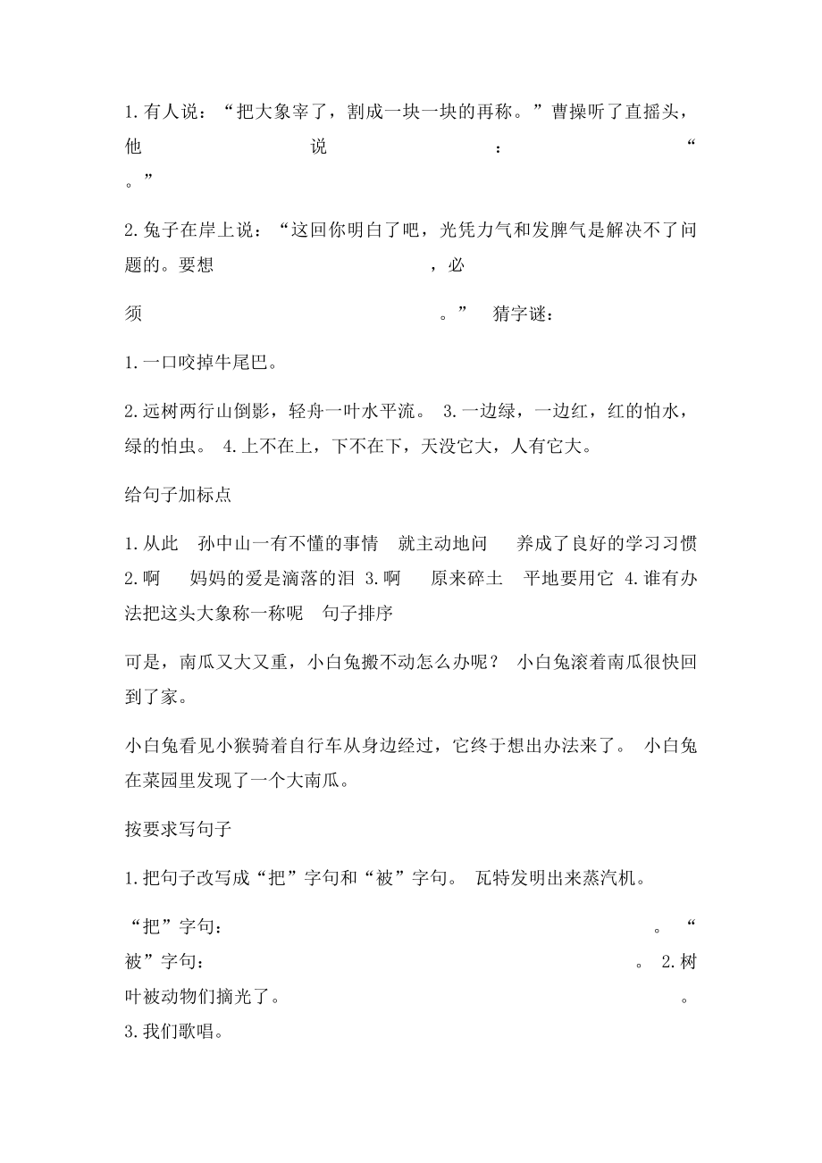 北师大语文二年级下册句子阅读写话专项练习.docx_第2页