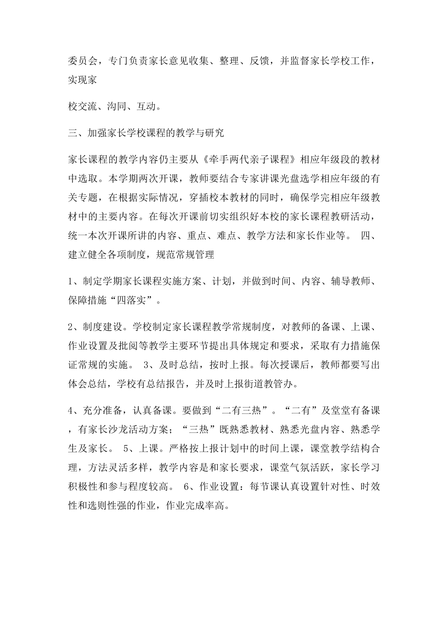 家长课程开设实施意见.docx_第2页