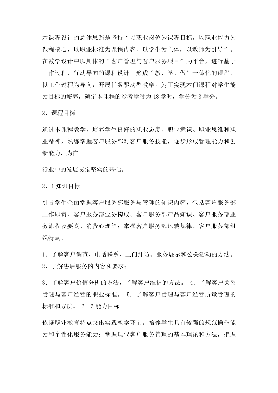 《客户关系管理》课.docx_第2页