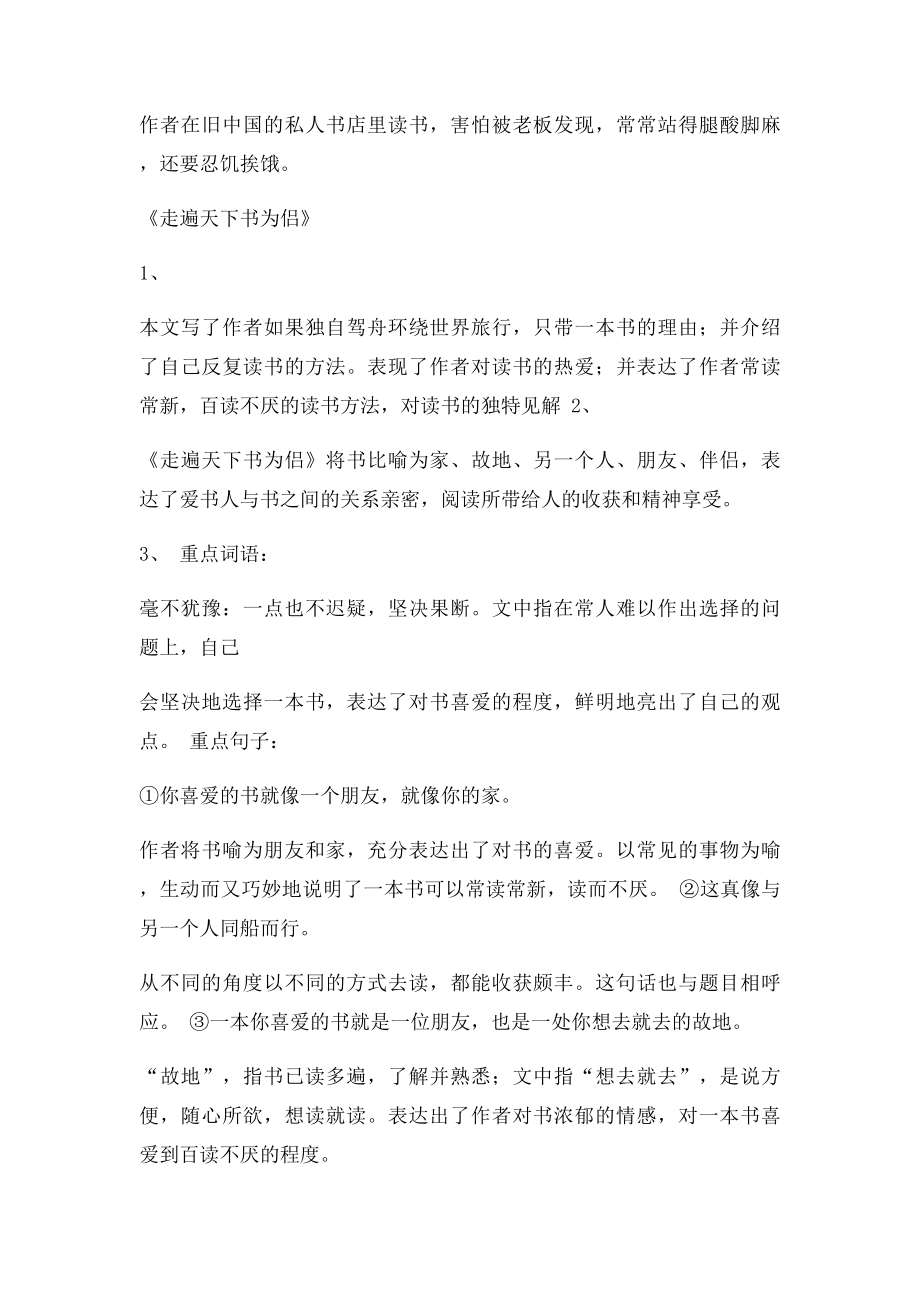 人教五年级上册语文课本复习要点.docx_第3页