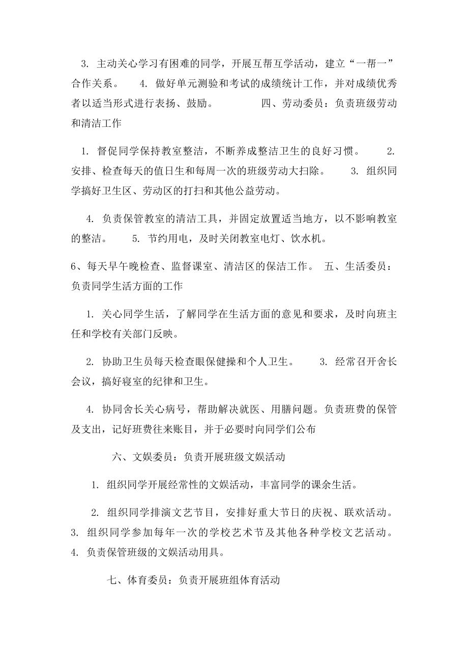 初中班委成员工作职责.docx_第2页