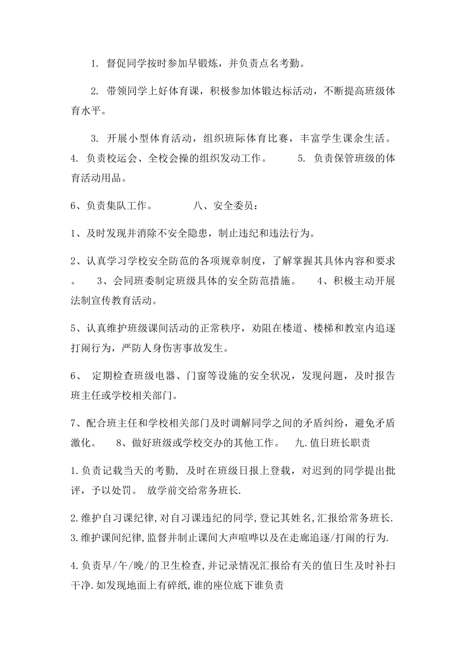 初中班委成员工作职责.docx_第3页