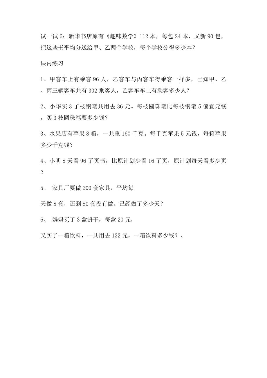 三年级下册英才教程数学应用题复习题.docx_第3页