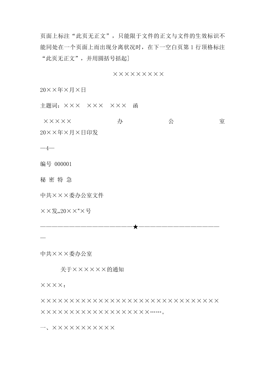 公文行文格式.docx_第3页