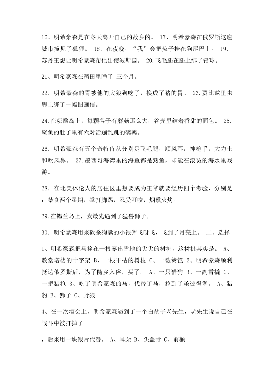 《吹牛大王历险记》阅读测试及答案.docx_第2页