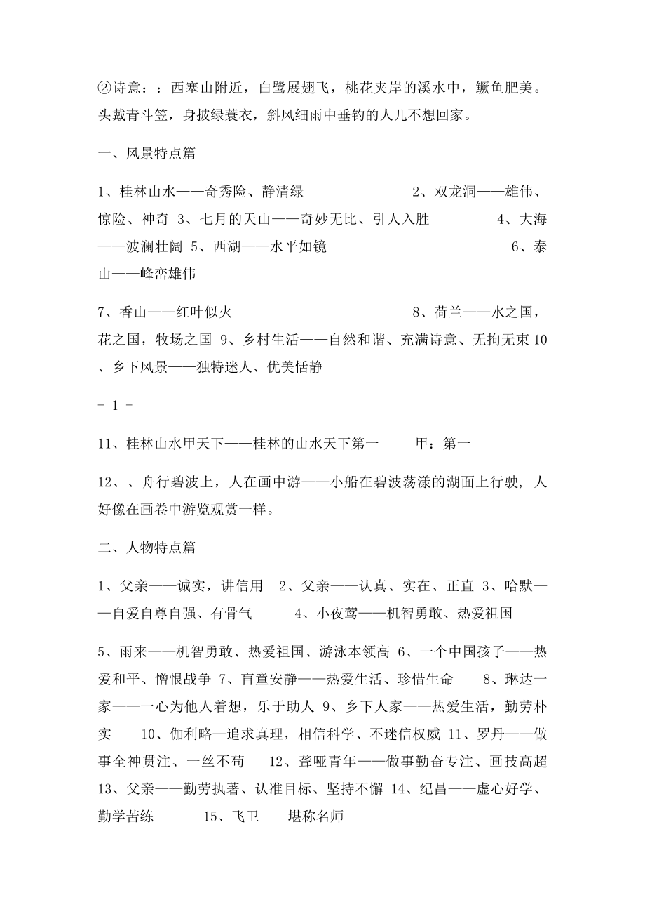 人教四年级下册语文复习资料(1).docx_第3页