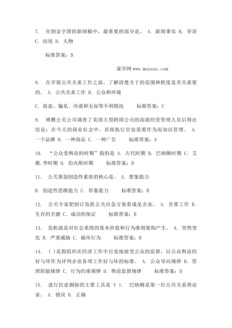 兰州大学《公共关系学》16秋平时作业1 免费答案.docx_第2页