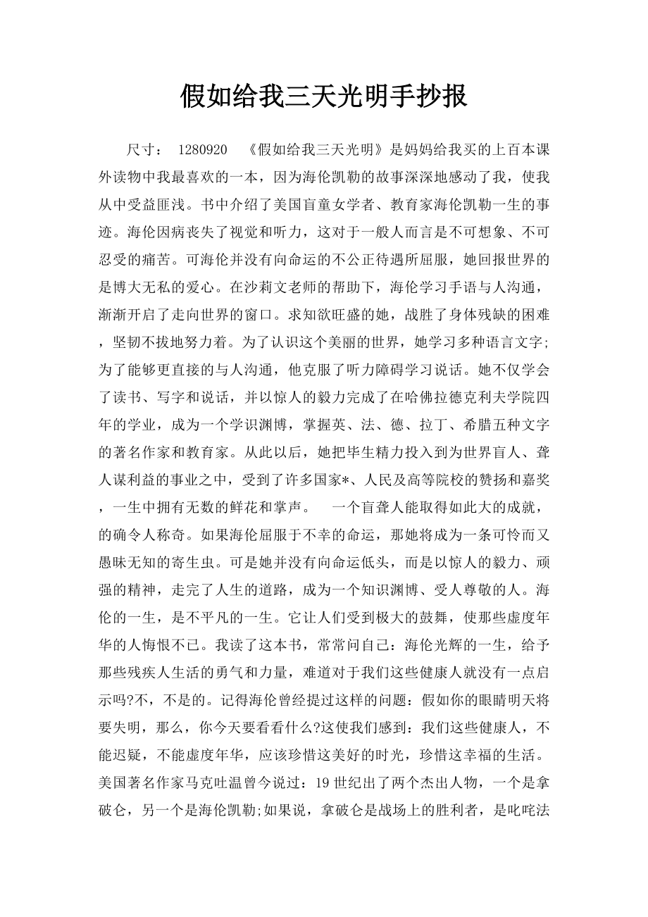 假如给我三天光明手抄报.docx_第1页