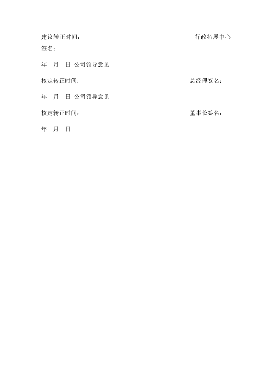 员工转正审批表.docx_第2页