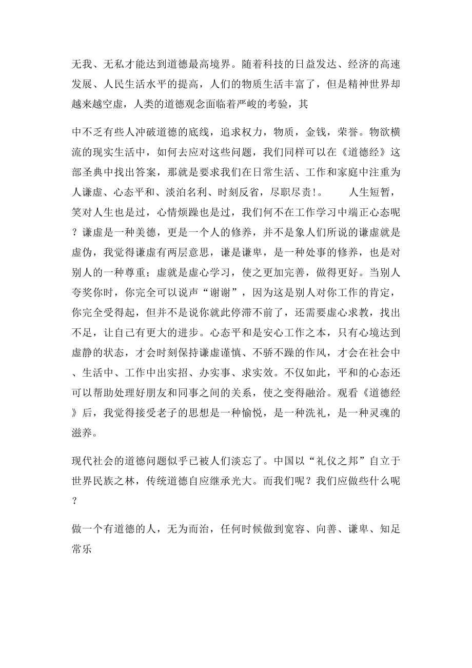 学习道德经心得.docx_第2页