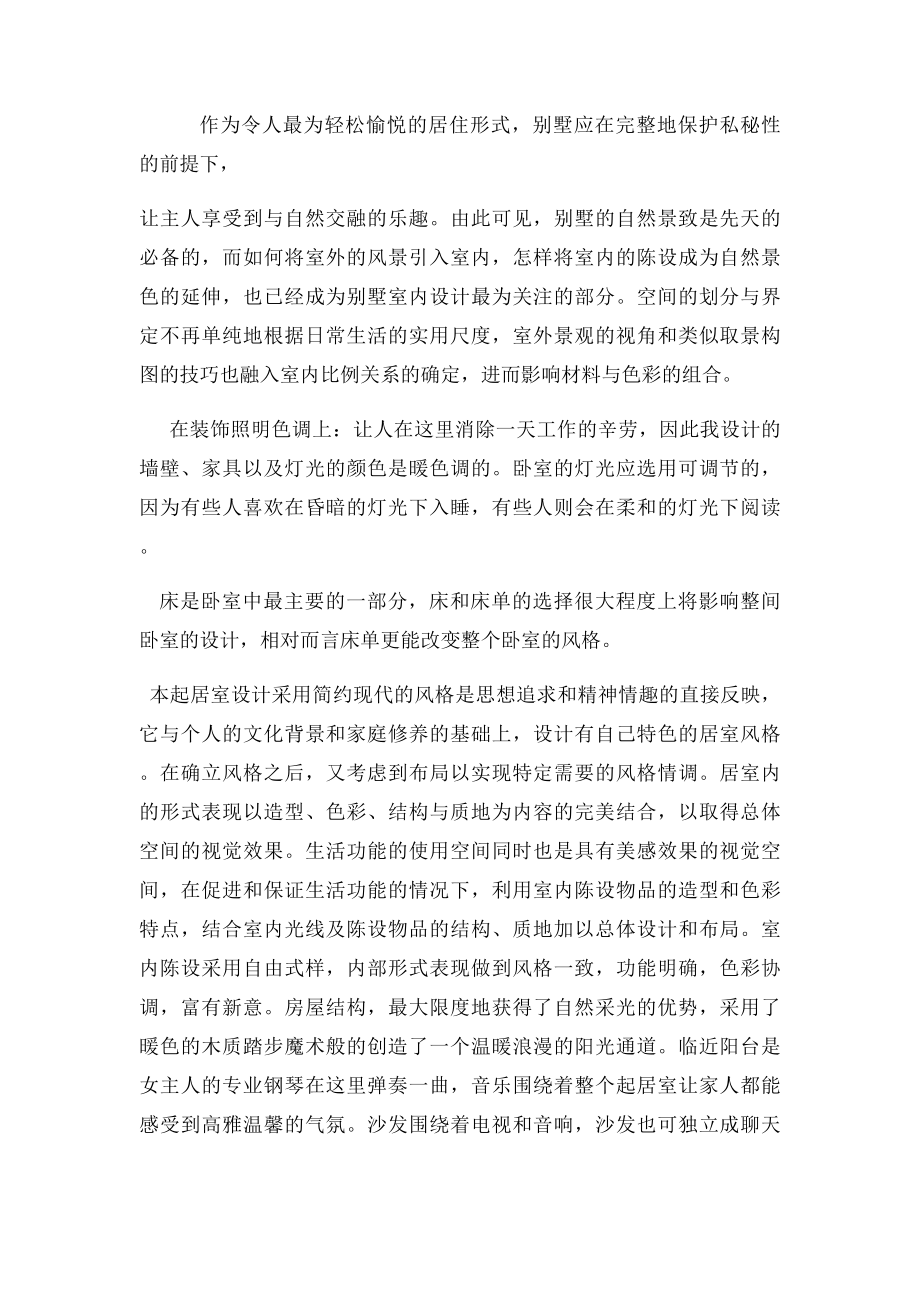 别墅设计说明.docx_第2页