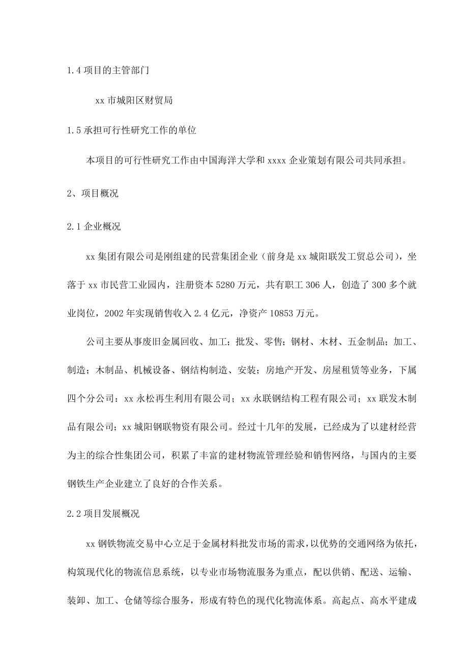 xx钢铁物流园可行性研究报告.doc_第3页