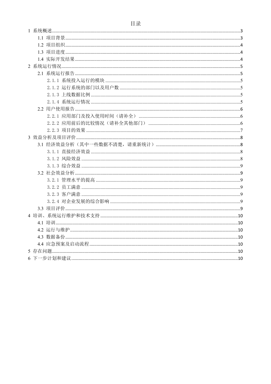 XX项目用户报告.doc_第2页