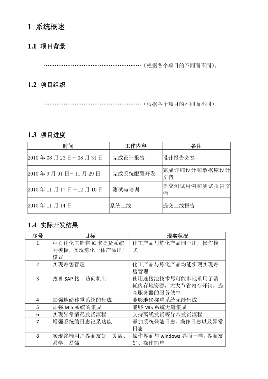 XX项目用户报告.doc_第3页