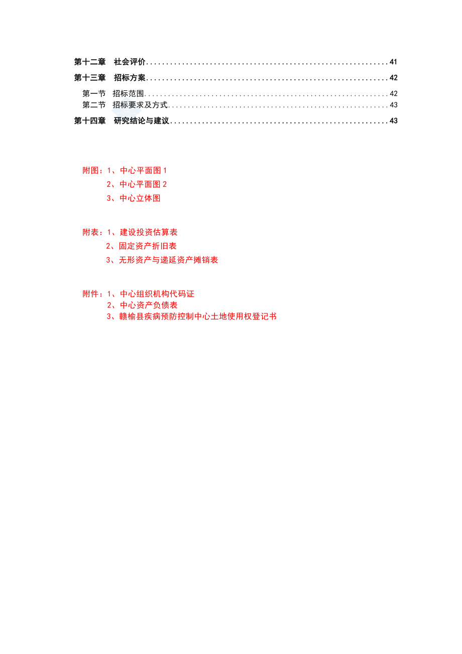 办公楼项目可行性研究报告.doc_第3页