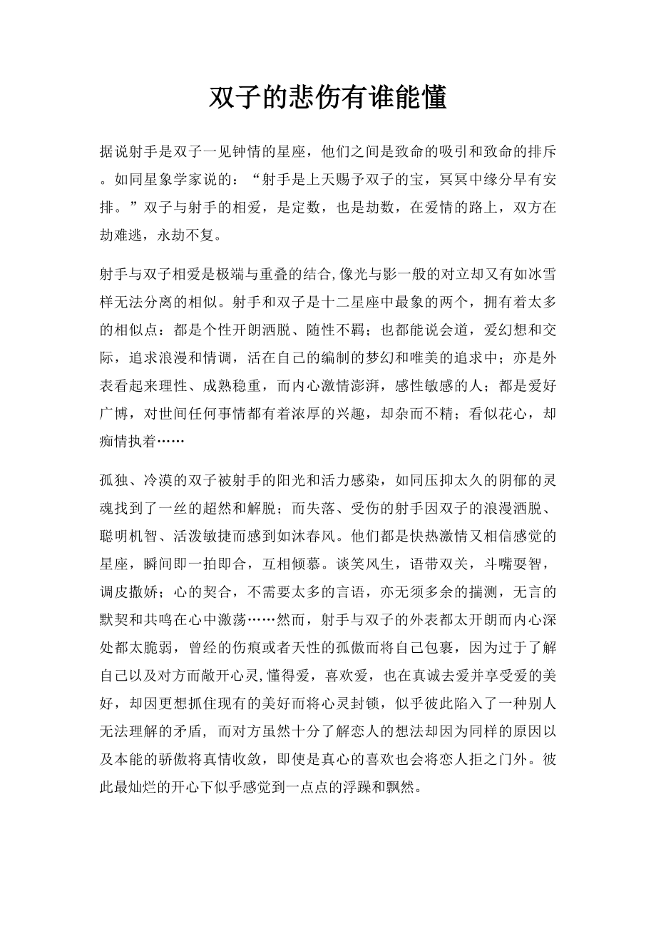 双子的悲伤有谁能懂.docx_第1页