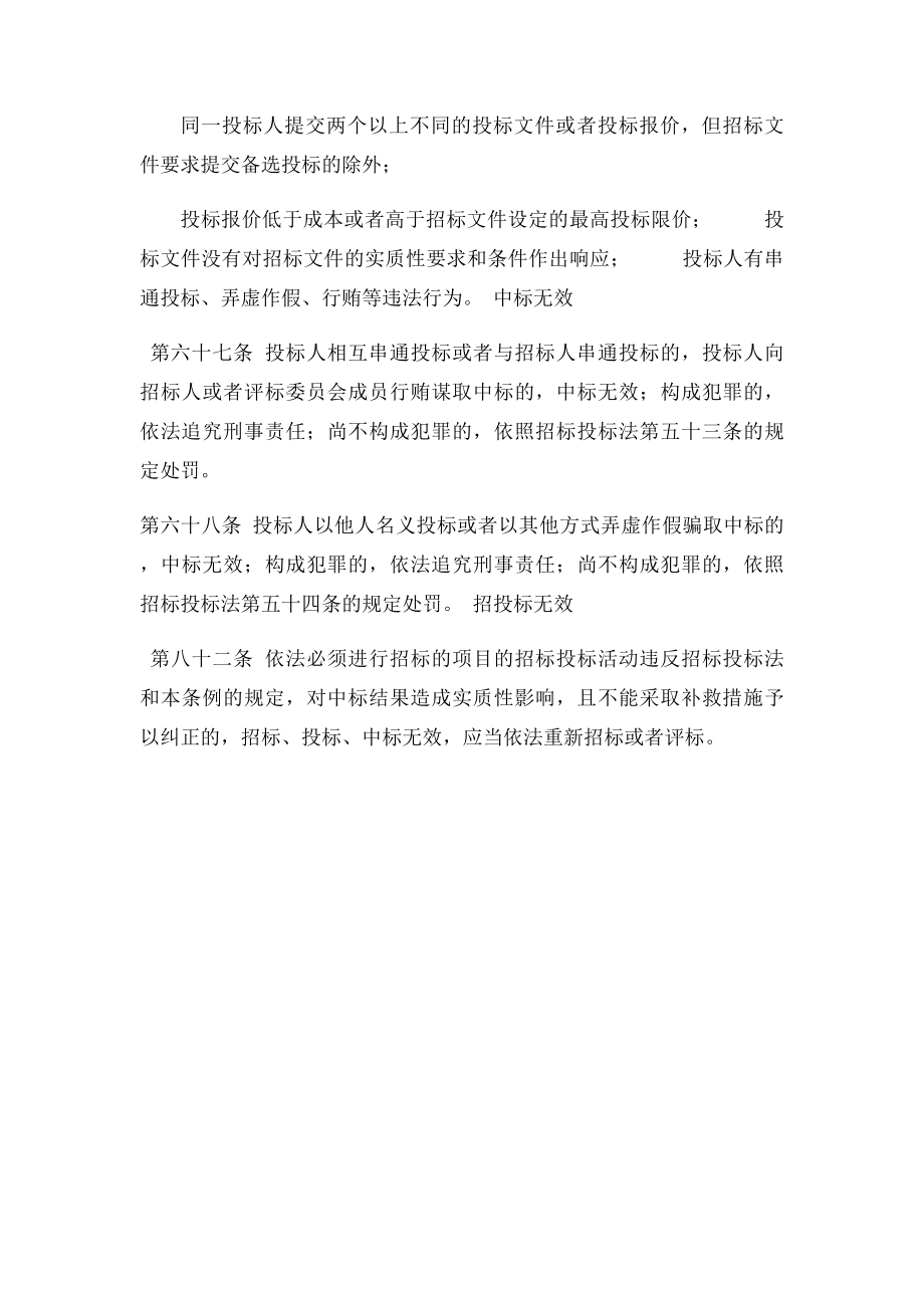 招投无效情形.docx_第2页