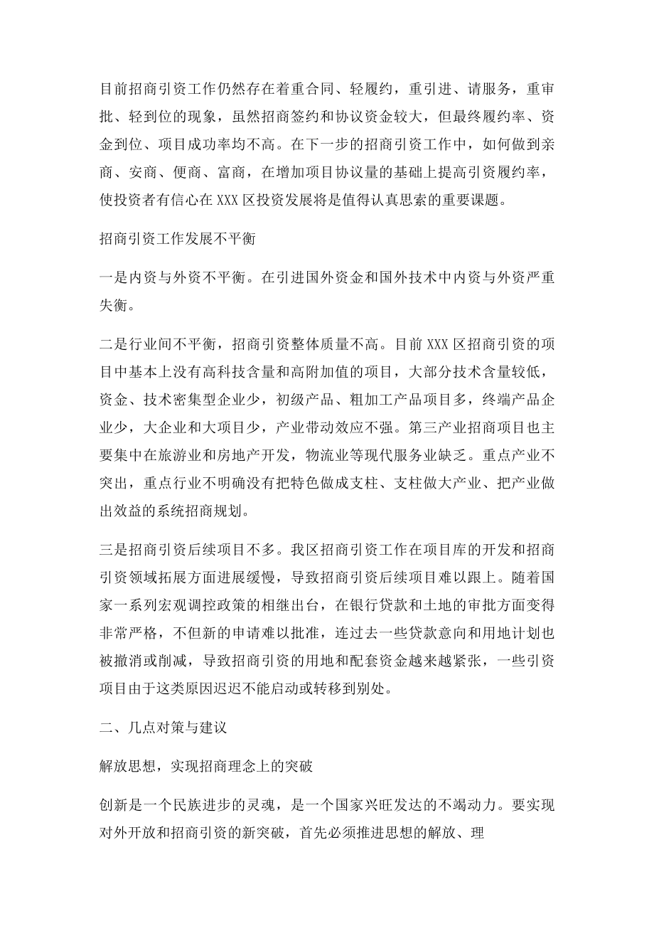 改善区招商引资环境的思考与建议.docx_第2页