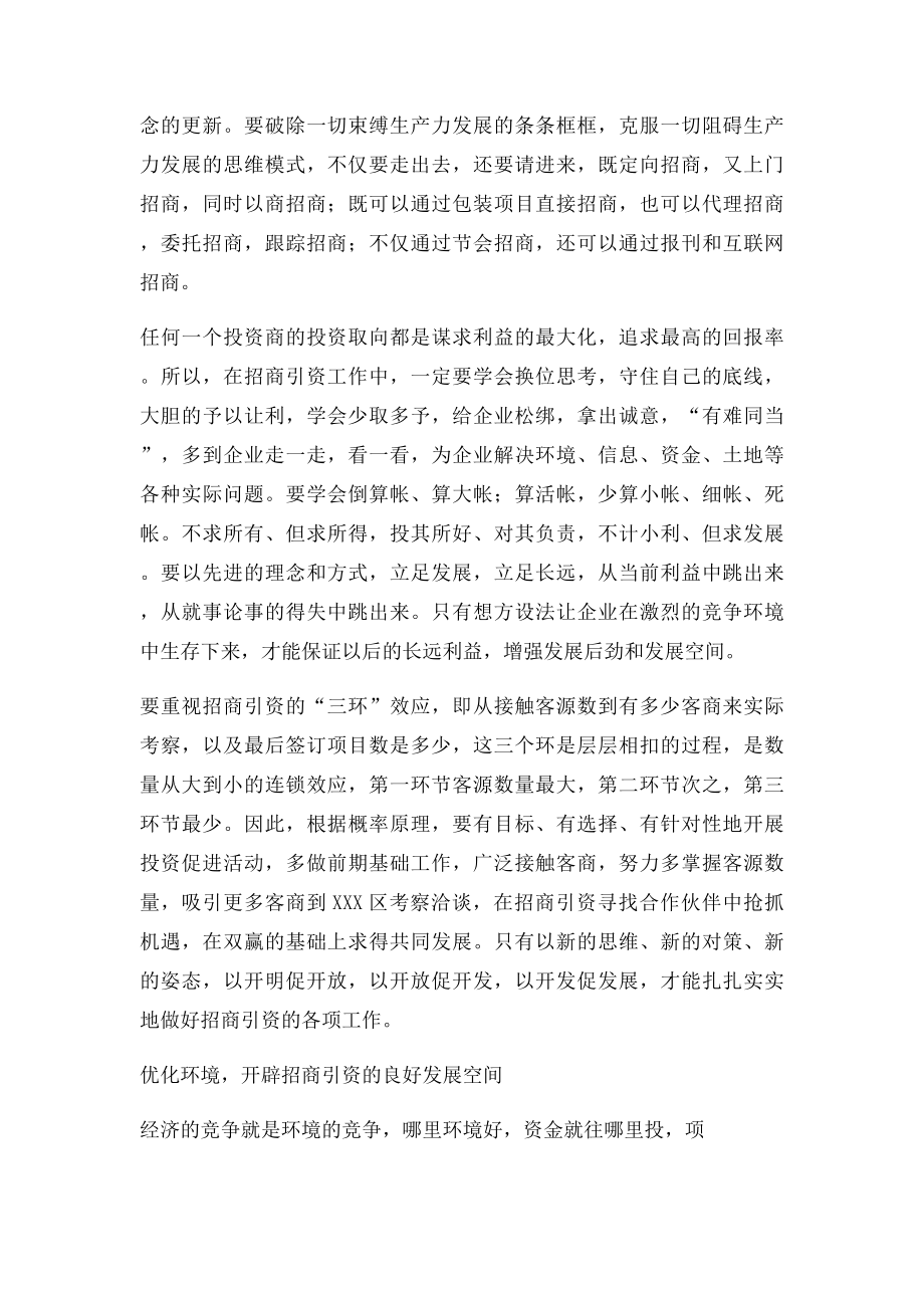 改善区招商引资环境的思考与建议.docx_第3页