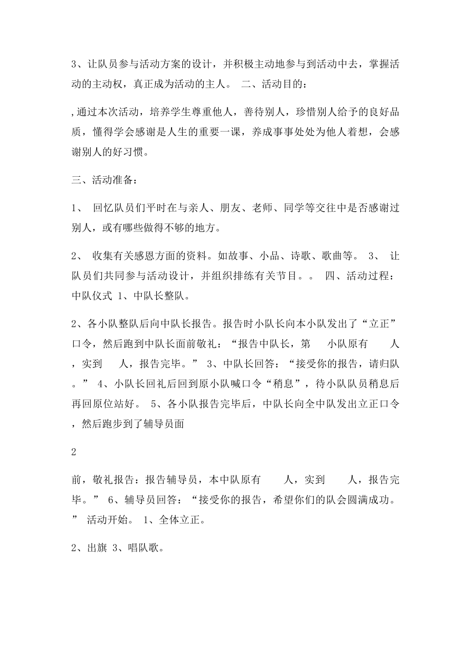 学会感恩(1).docx_第2页