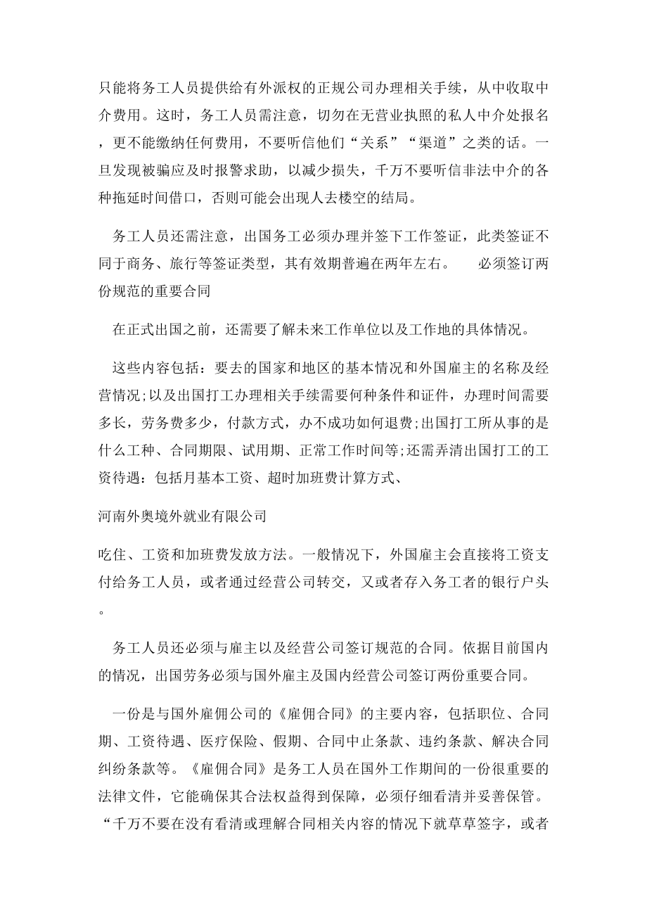 出国打工识破骗局有窍门.docx_第2页